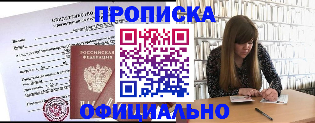 временная регистрация надежно в Старом Осколе