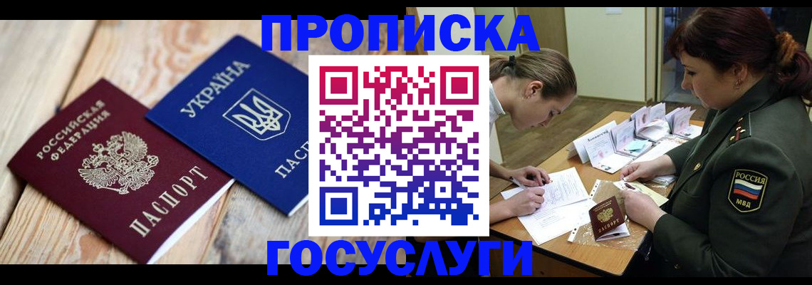 прописка штамп в Старом Осколе